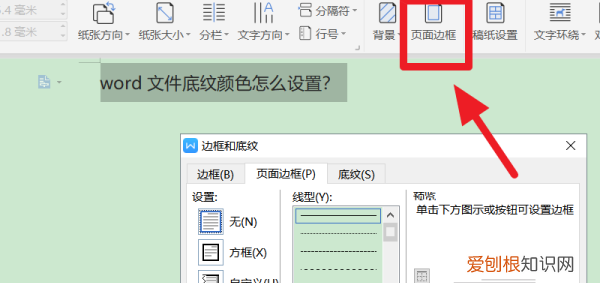 word底纹怎么设置,Word文档怎么设置文字底纹图案