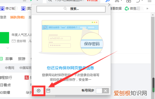 360浏览器怎么保存网页上输入的账号密码