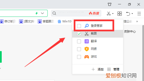 360浏览器怎么保存网页上输入的账号密码