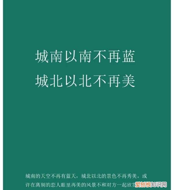 城南以南不在蓝的意思,城南以南不在蓝城北以北不在美是什么意思