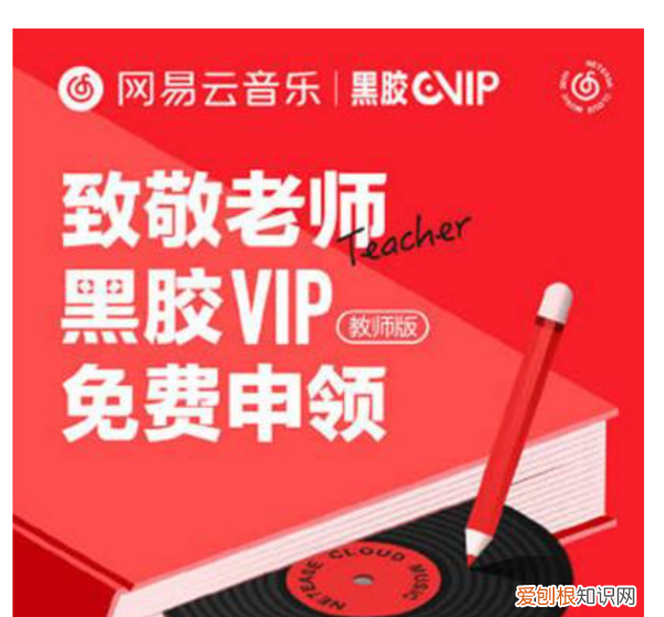 怎么免费领取网易云音乐会员