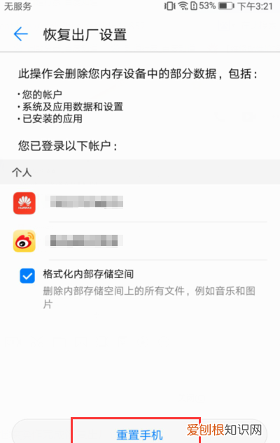 华为手机出厂设置如何恢复，华为手机怎么恢复出厂设置