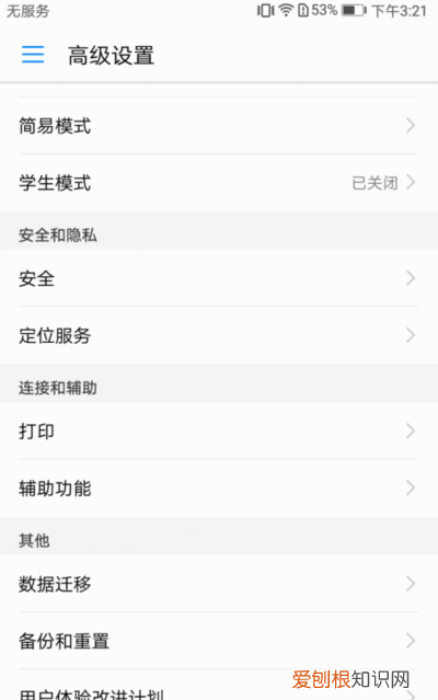 华为手机出厂设置如何恢复，华为手机怎么恢复出厂设置
