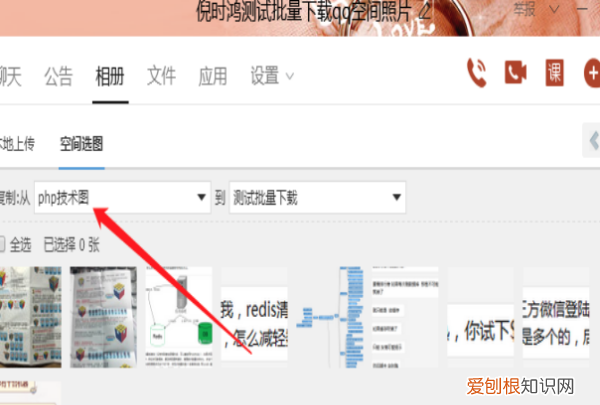 qq相册照片怎样批量保存到电脑