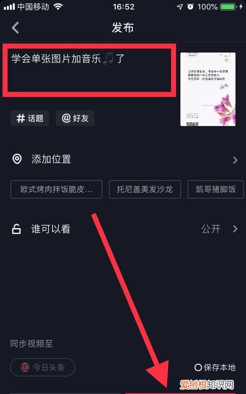 抖音火山小怎么改城市，抖音发布作品位置修改到外地软件