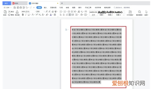 如何调整行间距word，word怎么设置单倍行距
