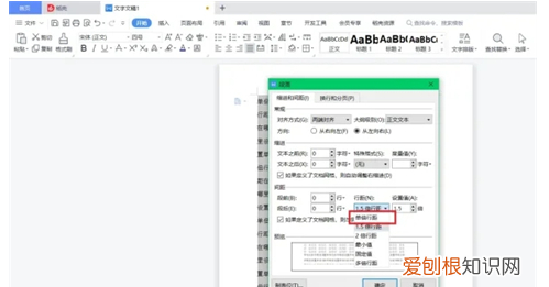 如何调整行间距word，word怎么设置单倍行距