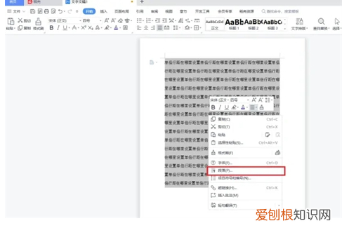 如何调整行间距word，word怎么设置单倍行距