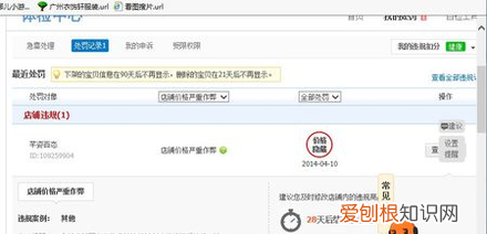 拼多多商家版怎么开店，卖家中心违规记录怎么处理