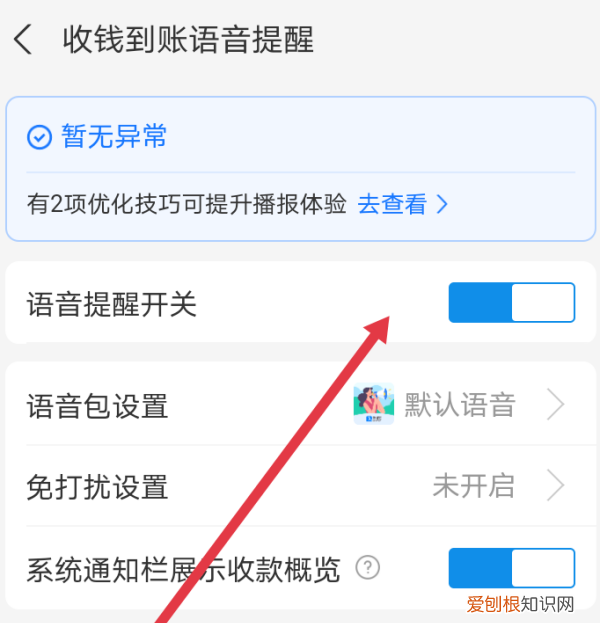 怎么设置支付宝收款语音,支付宝收款语音播报怎么设置