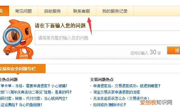 淘宝小蜜如何转人工，淘宝9502怎么转人工客服