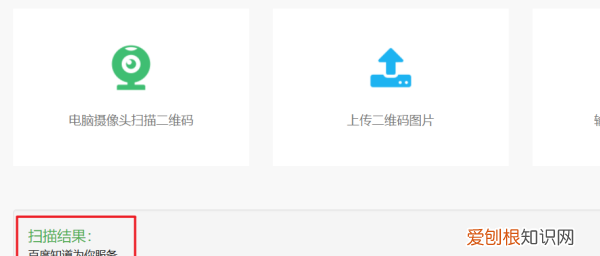 电脑怎么扫二维码，电脑如何识别二维码