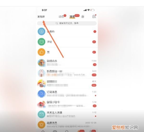 微博群聊怎么加入