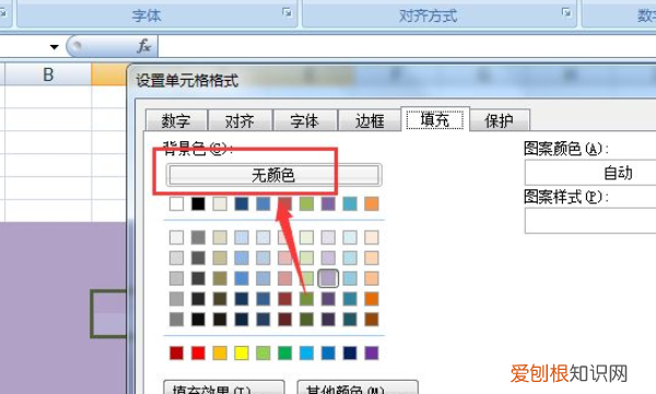 表格颜色如何去掉，如何去掉excel表格中的填充色块