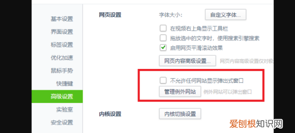 怎么解除360拦截，360安全卫士网页组件怎么关闭