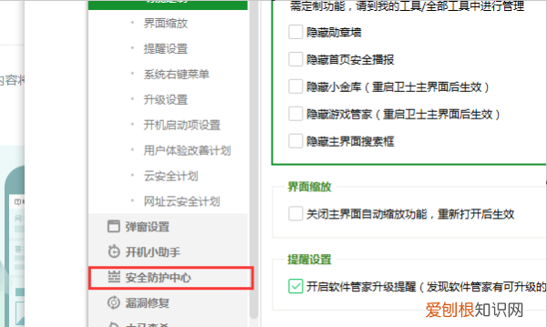 怎么解除360拦截,360安全卫士网页组件怎么关闭