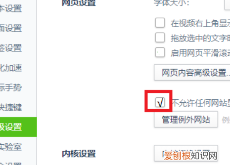 怎么解除360拦截，360安全卫士网页组件怎么关闭