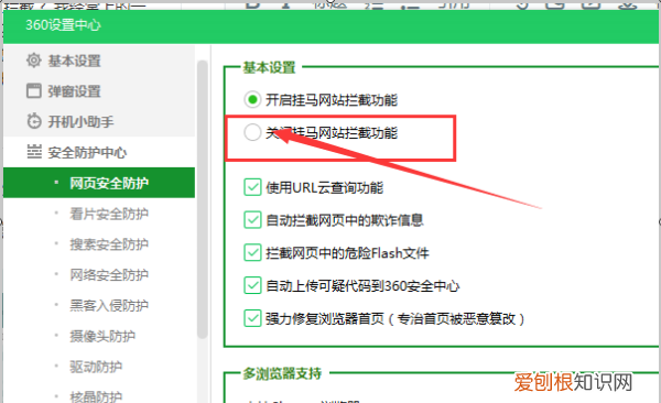 怎么解除360拦截,360安全卫士网页组件怎么关闭
