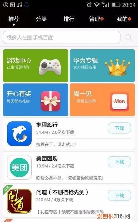 华为手机怎样软件，华为手机怎么查找删除的APp软件