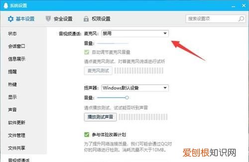 怎么关闭QQ语音通话麦克风,QQ语音通话时怎么关闭麦克风