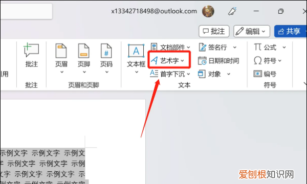 艺术字形状怎样设置,如何自己设计艺术字