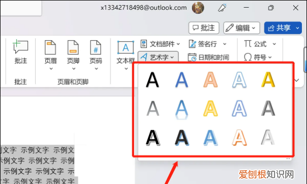 艺术字形状怎样设置,如何自己设计艺术字