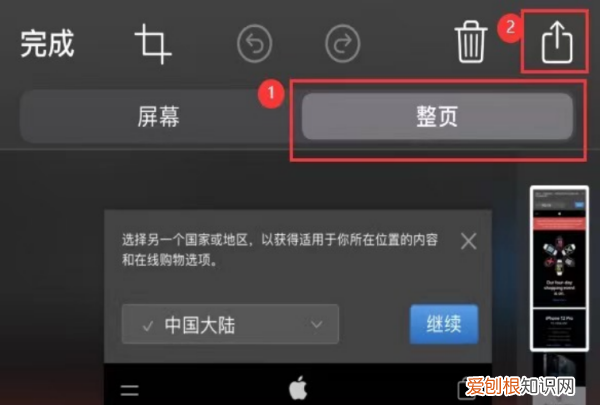 苹果12长截屏没有整页，苹果2长截屏功能在哪里打开