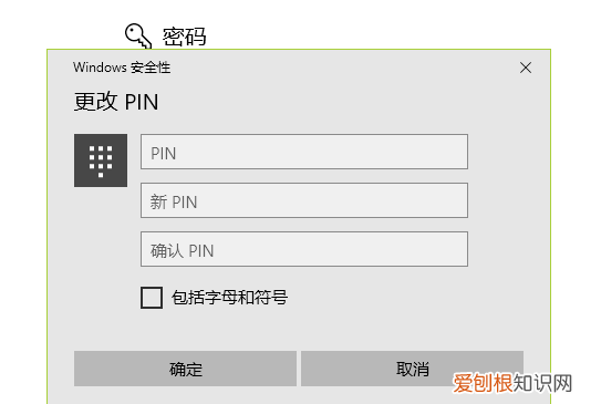 如何重置pin密码，怎么修改电脑pin码