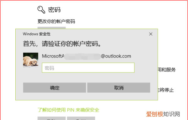 如何重置pin密码，怎么修改电脑pin码
