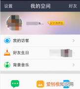 手机qq空间字体大小怎么改