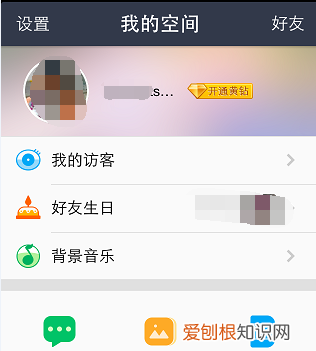 手机qq空间字体大小怎么改