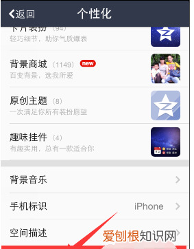 手机qq空间字体大小怎么改