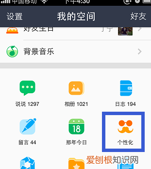 手机qq空间字体大小怎么改