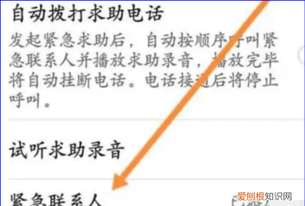 手机怎么设置紧联系人，手机如何设置紧急联系人