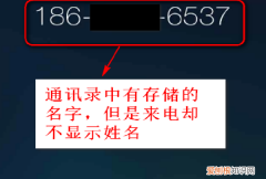 手机不显示号码和名字怎么办