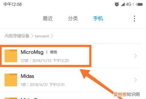 weixin文件夹在哪里找，怎么找到安卓微信保存的文件