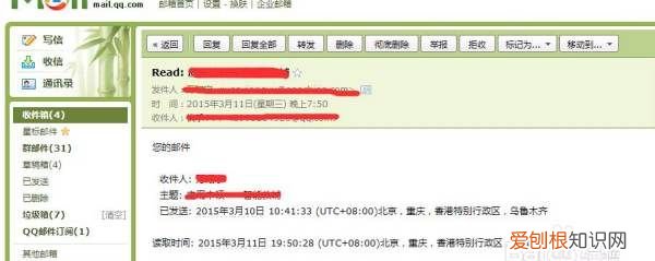 qq邮件怎么知道对方已读,qq邮箱发送邮件后在已发送里找不到