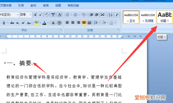 word标题怎么设置等级,怎么在word文档中加页码