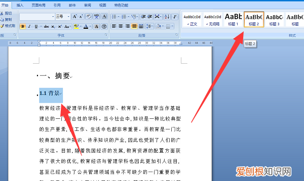 word标题怎么设置等级,怎么在word文档中加页码