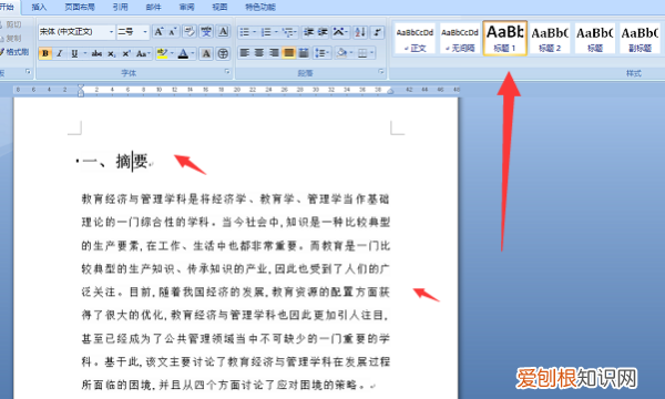 word标题怎么设置等级,怎么在word文档中加页码