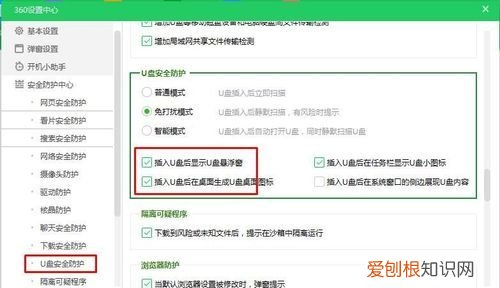 怎么开启360u盘助手,360u盘助手在哪里打开