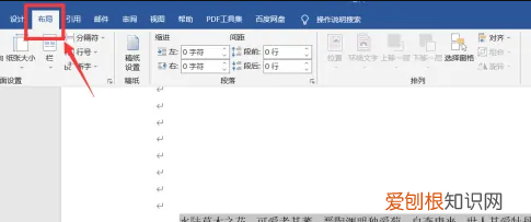 怎么设置word栏宽，word栏宽在哪里设置
