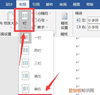 怎么设置word栏宽，word栏宽在哪里设置