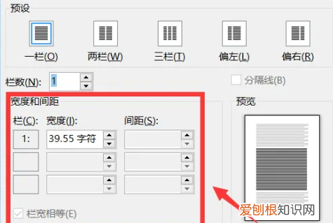 怎么设置word栏宽，word栏宽在哪里设置