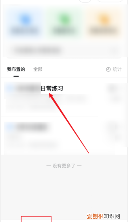 钉钉作业怎么提交,钉钉作业交错如何取消
