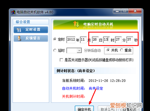 怎么设置电脑自动关机，怎么电脑设置自动关机?
