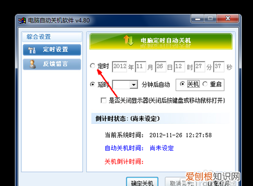 怎么设置电脑自动关机，怎么电脑设置自动关机?