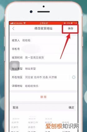 唯品会怎么修改收货地址和电话