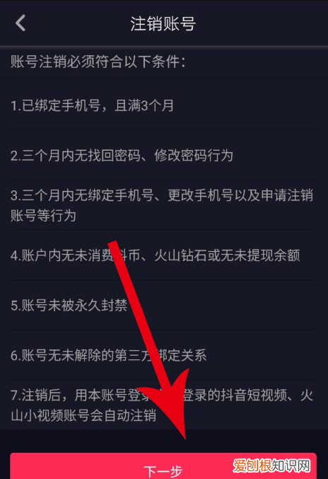 抖音账号怎样注销，怎么注销抖音账号