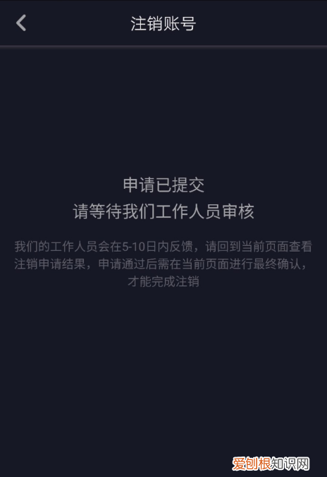 抖音账号怎样注销，怎么注销抖音账号